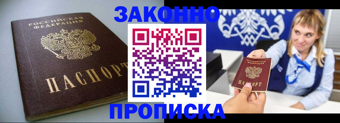 прописка поиск в Хилке