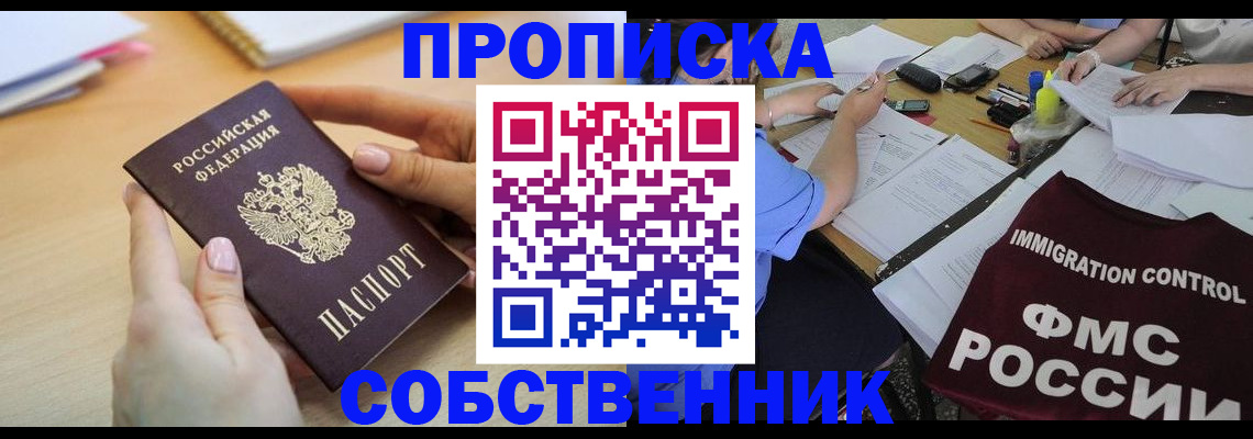 прописка штамп в Хилке
