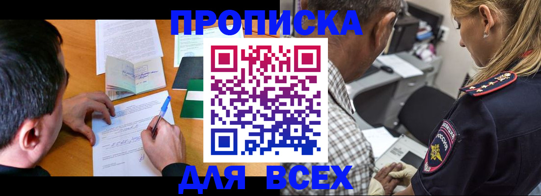 прописка для кредита в Хилке