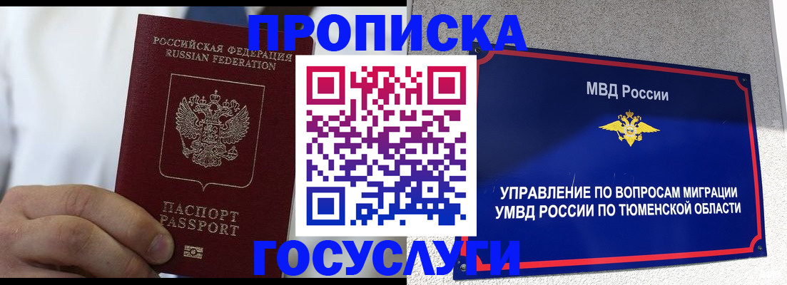 временная регистрация госуслуги в Хилке